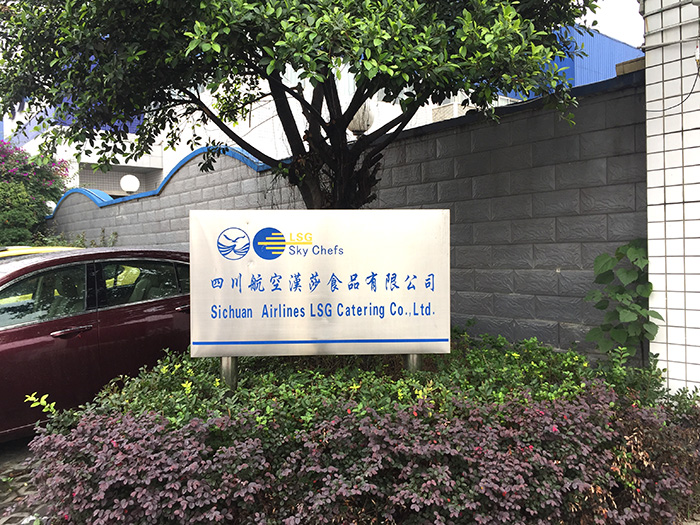 福建航空“汉莎食品”监控中心机房改造